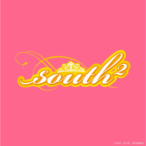 收聽south2的Holy Magic ～大人になっても解けない魔法～歌詞歌曲