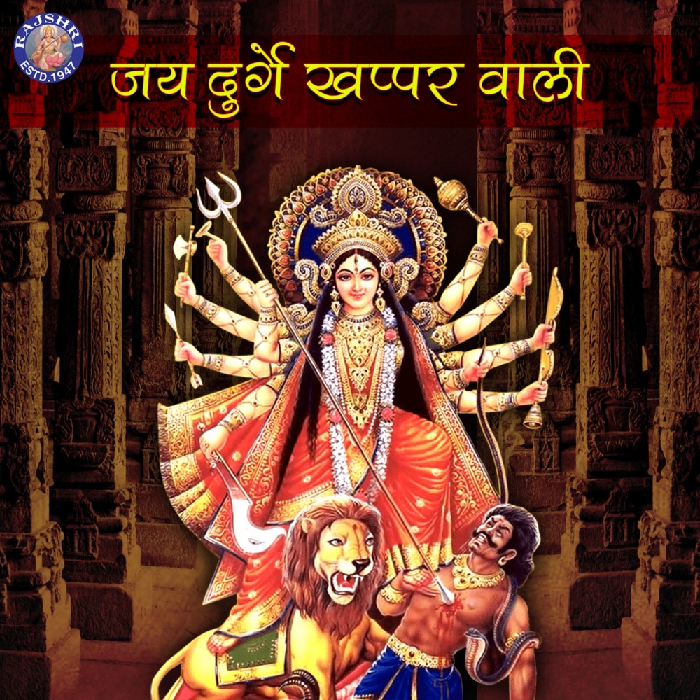 Durga Chalisa