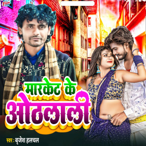 Listen to Market Ke Othlali song with lyrics from Brijesh Halchal