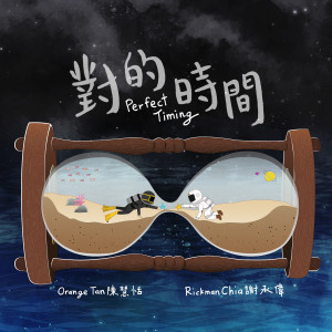 Listen to 对的时间 song with lyrics from Orange 陈慧恬