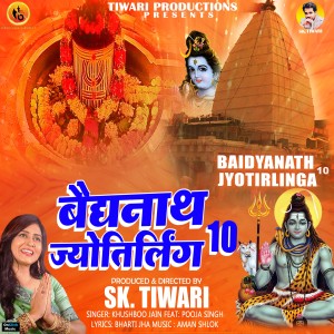Album Baidyanath Jyotirlinga, Pt. 10 oleh Khushboo Jain