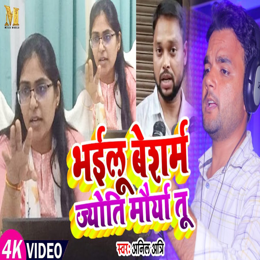 Bhailu Besharam Jyoti Maurya Tu