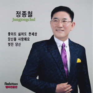 Album 좋아도 싫어도 한세상 from 