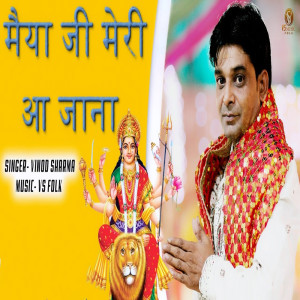收聽Vinod Sharma的Maiya Ji Meri Aa Jana歌詞歌曲