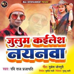 收聽Ravi Raj Prajapati的Julum Kailesh Nayanwa歌詞歌曲