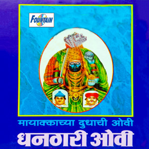 Album Dhangari Ovi from Yogeshree