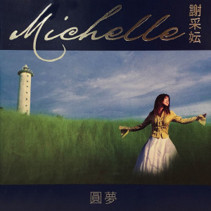 Listen to 一个梦想 song with lyrics from Michelle Xie Cai Yun (谢采妘)