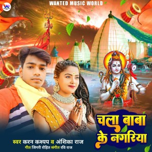 Album Chala Baba Ke Nagariya oleh Karan Kashyap