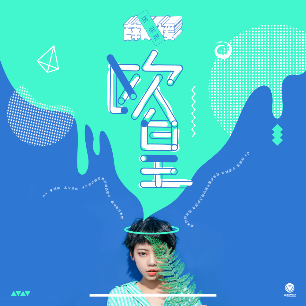 欧皇 (伴奏)