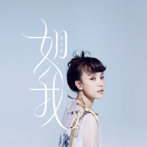 Listen to Ru Wo song with lyrics from Baebae Lin