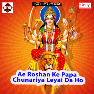 Album Ae Roshan Ke Papa Chunariya Leyai Da Ho from 
