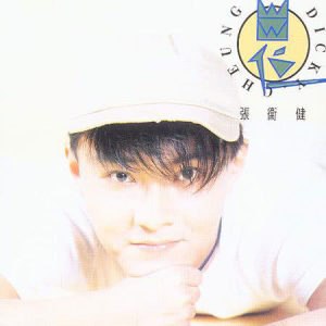 ดาวน์โหลดและฟังเพลง Wu Xu Zai Yi Qi พร้อมเนื้อเพลงจาก 张卫健
