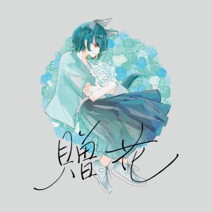 Listen to ピースオブケイク song with lyrics from louviq: