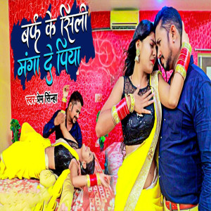 Prem Sinha的專輯Barf Ke Sili Manga De Piya