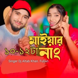 Listen to Maiyar 10-12ta Nag song with lyrics from DJ Altab Khan