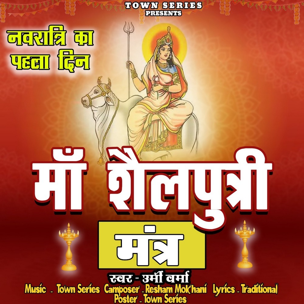 Maa Shailaputri Mantra