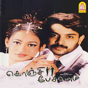 Ilaiyaraaja的專輯Konji Pesalaam (Original Motion Picture Soundtrack)