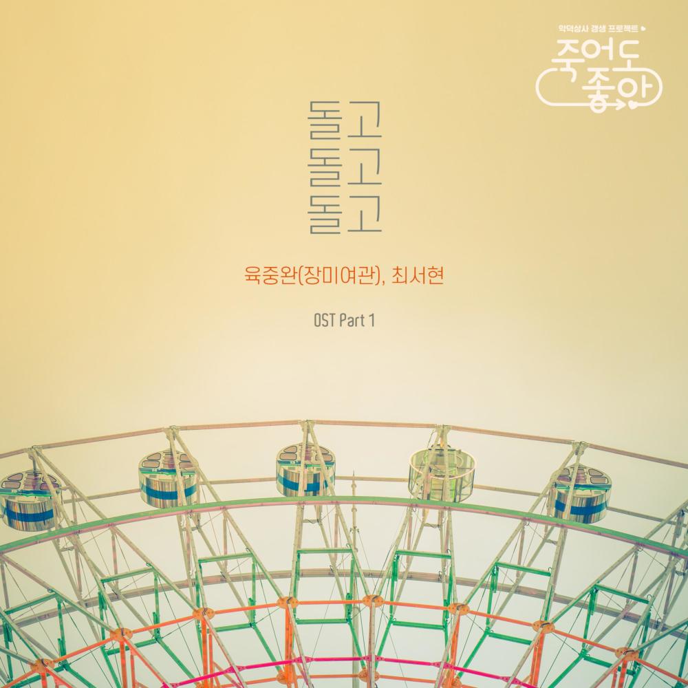 Dolgo Dolgo Dolgo 돌고돌고돌고 (Inst.) (Instrumental)