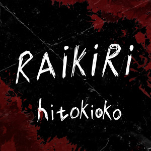 Listen to raikiri (Explicit) song with lyrics from hitokioko