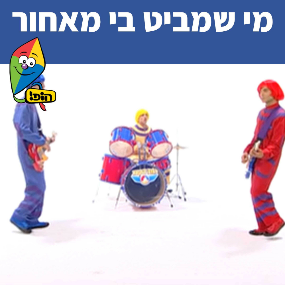 מי שמביט בי מאחור