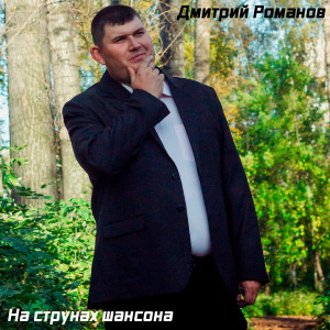 ดาวน์โหลดและฟังเพลง Ветер พร้อมเนื้อเพลงจาก Дмитрий Романов