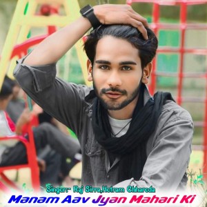 Dengarkan lagu Manam Aav Jyan Mahari Ki nyanyian Raj Sirra dengan lirik
