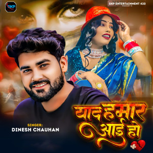 Listen to Yaad hamar aayi ho song with lyrics from Dinesh Chauhan