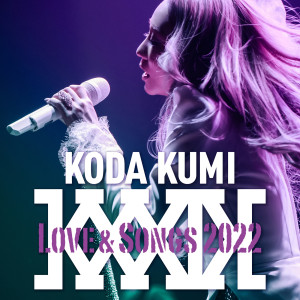 อัลบัม KODA KUMI Love & Songs 2022 ศิลปิน Kumi Koda
