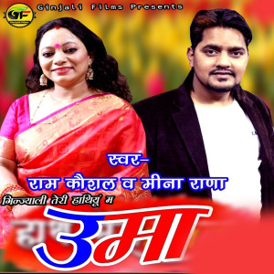 Listen to Uma (Ginjyali Teri Hathiyon Ma) song with lyrics from Ram Kaushal