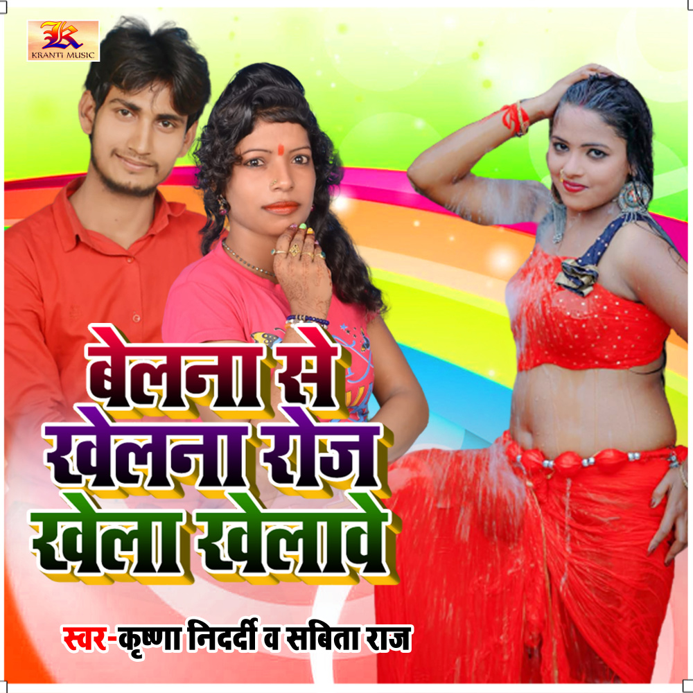 Belna Se Khelna Roj Khela Khelawe