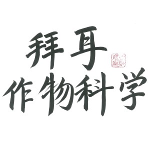 Listen to 拜耳作物科学 (完整版) song with lyrics from Black Angel