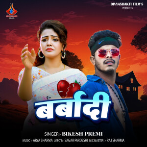 Bikesh premi的專輯Barbadi