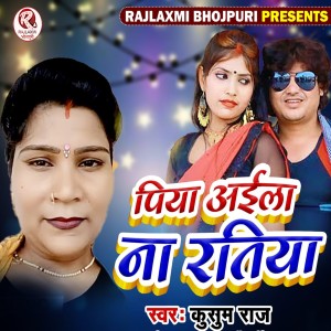Album Piya Ail Na Ratiya from 