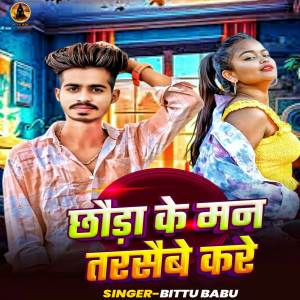 Bittu Babu的專輯Chhauda Ke Man Tarsaibe Kare