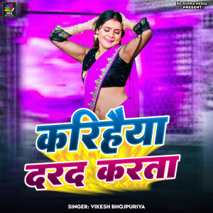 Listen to Kariyaiya Dard Karta song with lyrics from Vikesh Bhojpuriya