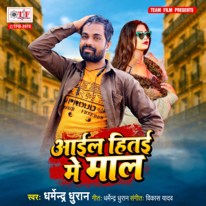 Listen to Aail Hitai Me Maal song with lyrics from Dharmendra Dhuran