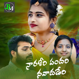 Listen to Naraleri Pandari Navadhaderi song with lyrics from Devendar MM