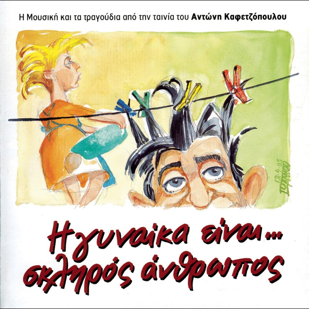 Skliros Anthropos