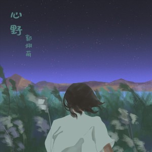 收聽朵朵的心野 (完整版)歌詞歌曲