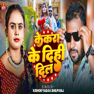 Album Kekra Ke Dihi Dil from Kishor Yadav