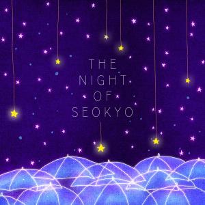 อัลบัม 봄이 오는 이 계절에서 ศิลปิน The Night of Seokyo