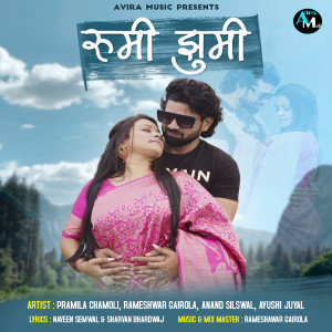 Listen to Rumi Jhumi song with lyrics from Pramila Chamoli
