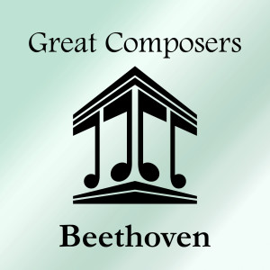 Ludwig van Beethoven的專輯Great Composers: Beethoven