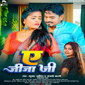 Kumar Aashish的專輯A Jija Ji