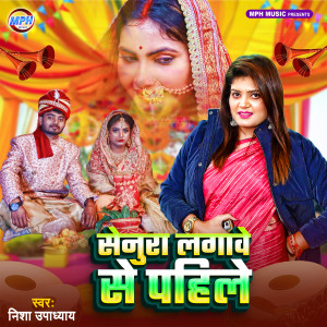 Album Senura Lagawe Se Pahile from Nisha Upadhyay