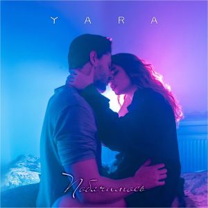 Побачимось dari Yara