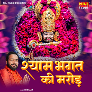 Album Shyam Bhagat Ki Marod from 