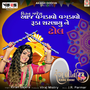 Album Aaj Vagdavo Vagdavo Ruda Sharnayu Ne Dhol from Kiran Gajera