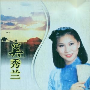 Listen to 小河淌水 song with lyrics from 奚秀兰