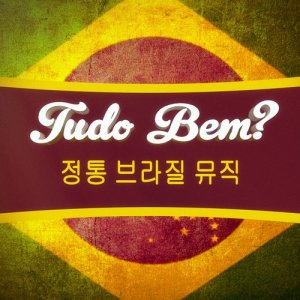 ดาวน์โหลดและฟังเพลง Errinho a Toa (完整版) พร้อมเนื้อเพลงจาก Maysa Boscoli